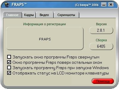 Fraps 2.9.4 Retail Rus