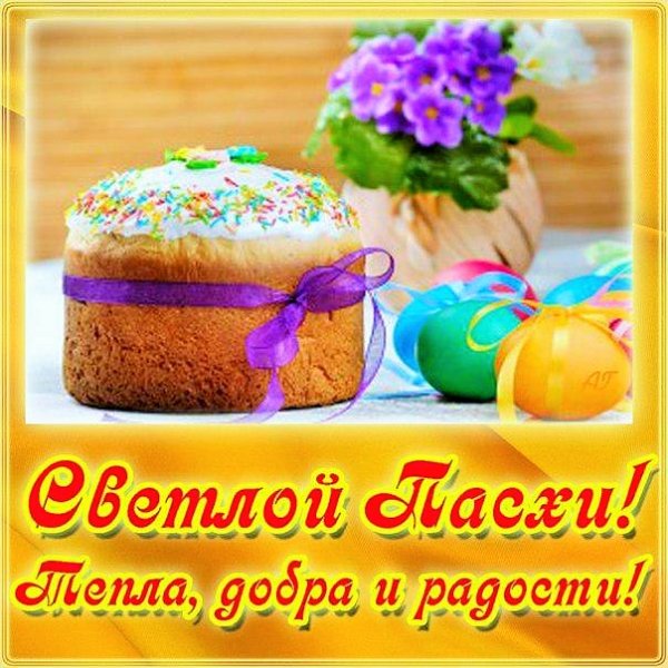 с Пасхой (3)