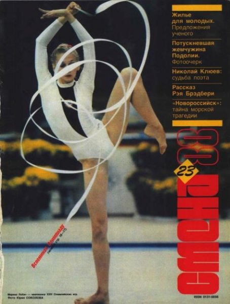 Smena 1988 23