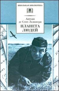 Antuan de Sent-Xkzjuperi. Planeta ljudej