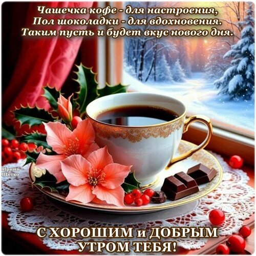 Открытка доброе утро (2) (2)