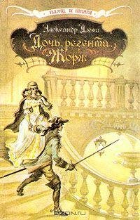 Дюма (отец) - Дочь регента