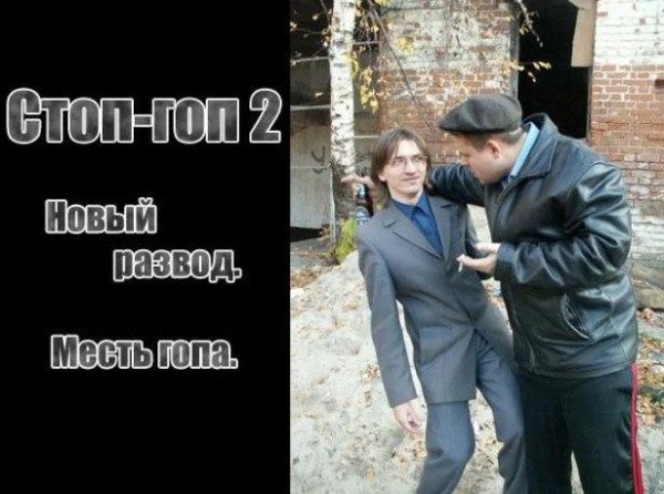 stop gop 2-1477939323-www.androeed.ru