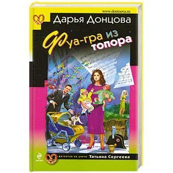 Фуа-гра из топора