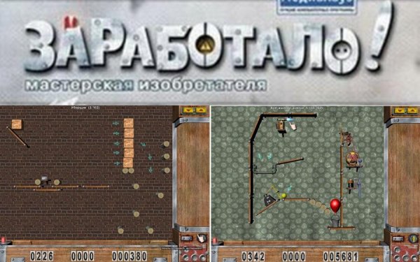 Заработало!Мастерская Изобретателя