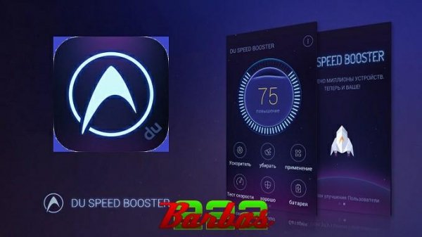 DU Speed Booster-2.9.5.1