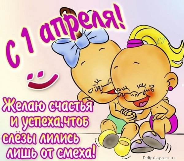 С 1 апреля