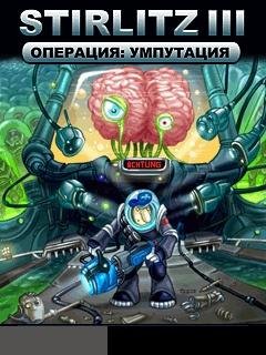 SHtirlitc 3 Operatciya Umputatciya