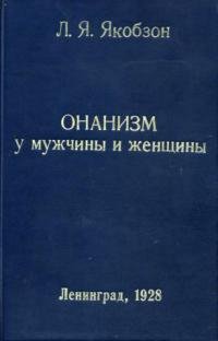 Onanizm u muzhchini i zhenschini