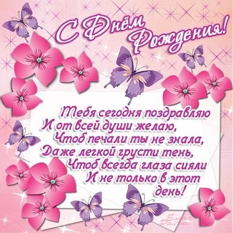 с днём рождения
