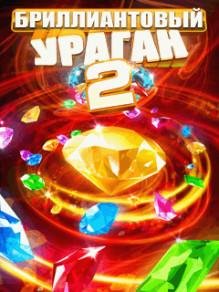Бриллиантовый Ураган 2 RUS Samsung 128x160