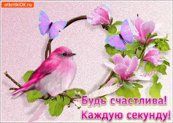 bud-schastliva-kazhduyu-sekundu-45835-3380642