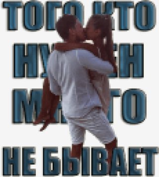 togo kto nuzhen