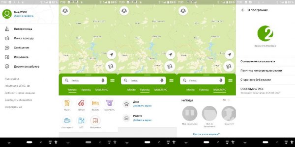 2ГИС v6.4.0.410.26(232000410)arm64v8.lite.mod