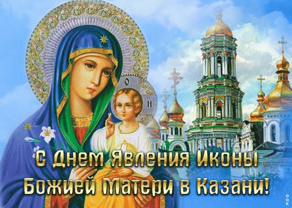 Анимированная открытка праздник явления (2)