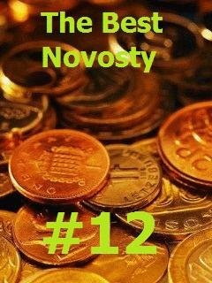 The Best Novosti 12