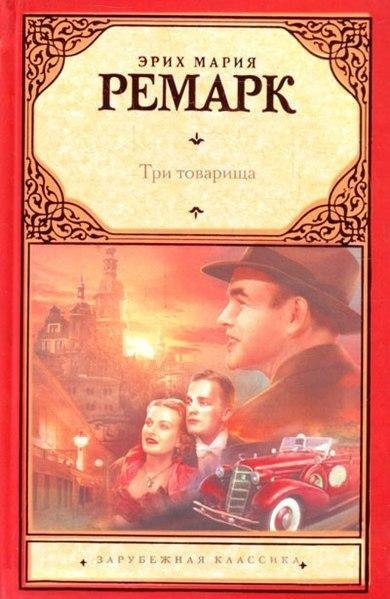 Зарубежная классика