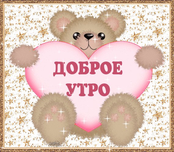 dobroe-utro