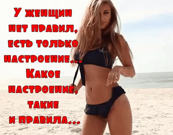Жизнь штoрмит, а ты нe гнись! Имей активнo этy жизнь.!