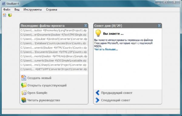 Sisulizer 4.0 (Build 354) Enterprise