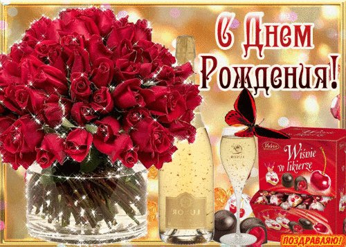 с днем рожденья 036047