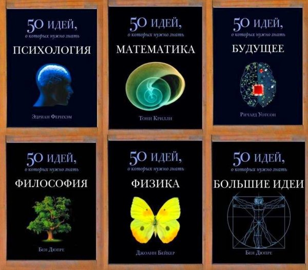 Филип Уилкинсон. Архитектура. 50 идей, о которых нужно знать