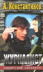 3.Журналист