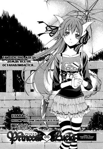 Princess Lucia ch25