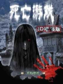 Игра смерти 3D Ужас RUS Nokia SE 240х320