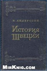 швеция