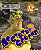 Sosed 2