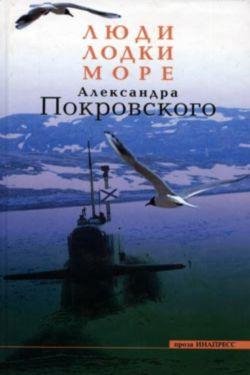 Александр Покровский Люди, Лодки, Море А. Покровского
