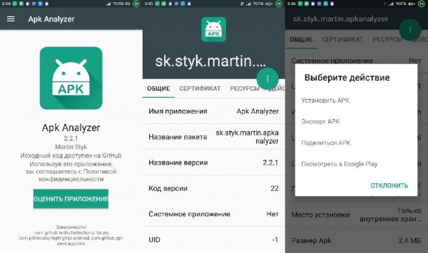 Apk Analyzer v2.2.1(22)Rus by papasha55