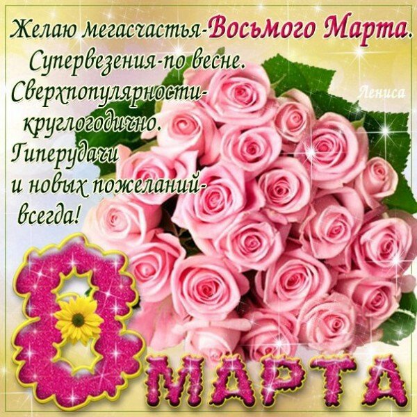 С женским днём