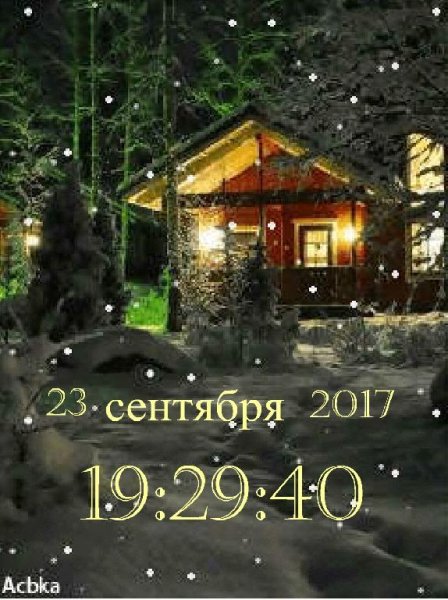 Зимний вечер