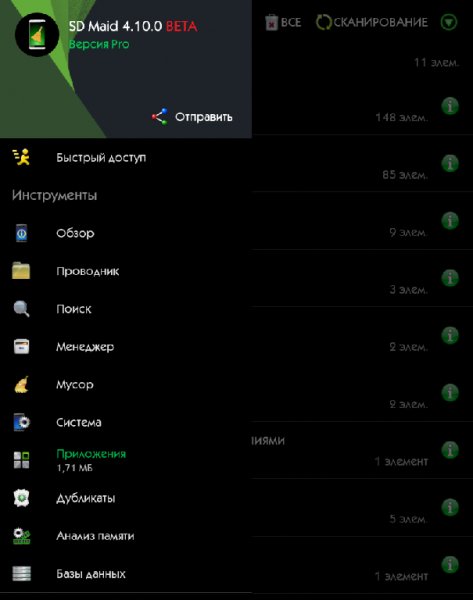 SD Maid Pro Мod от Раnatta 4.10.0
