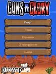 Guns and Glory