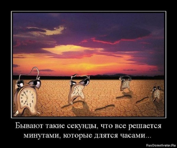 Бывают такие секунды...