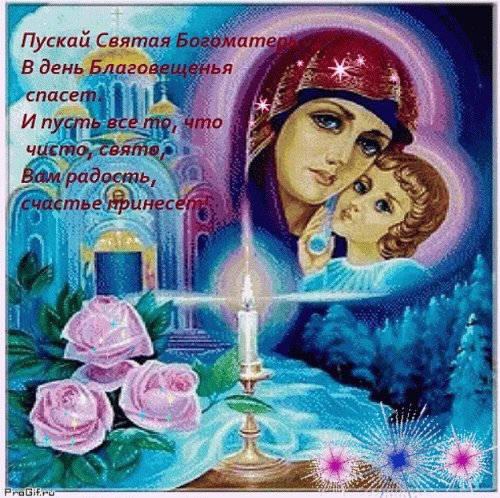 Анимированная открытка пускай святая