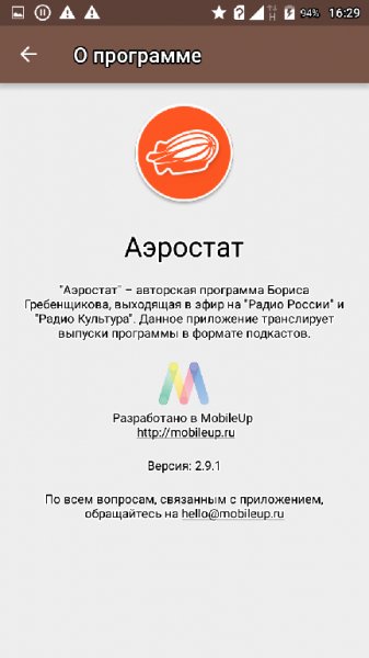 Аэростат v2.9.1