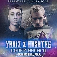 Yanix amp HashTag. Супер индиго