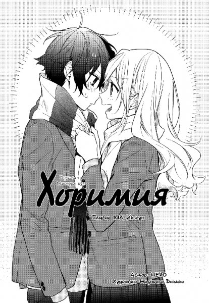 Horimiya v13 ch108
