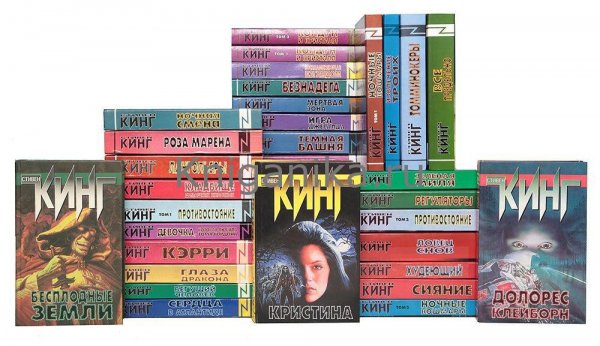 Стивен Кинг
