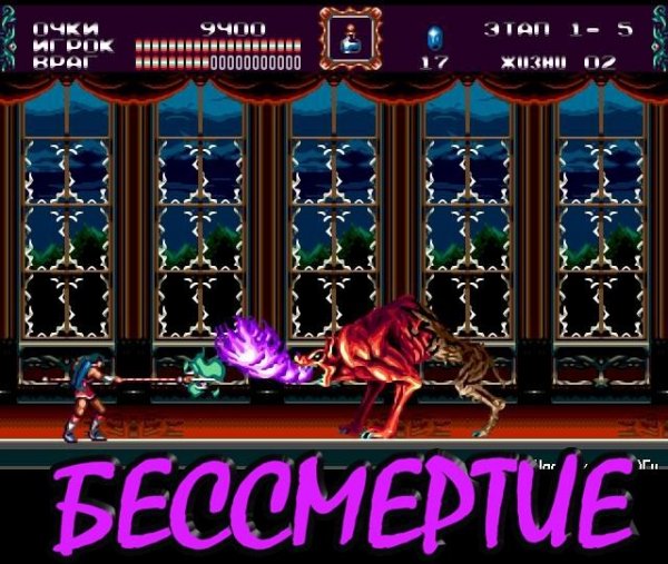 Castlevania Bloodlines (RUS)