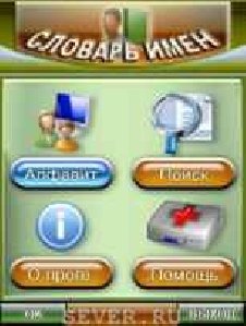 Словарь имен