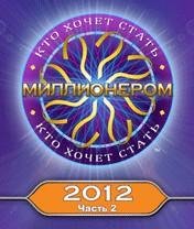 Миллионер 2012 (II) RUS SE 176x220