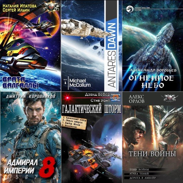 Межзвёздные войны [218 книг] (1947-2025) FB2