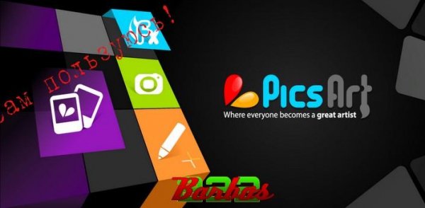PicsArt Photo Studio FULL v5.14.4