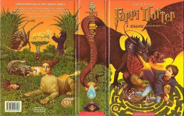 Гарі Потер 4