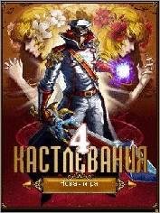 Castl4 240x320 RU by AlGoris BlackWaltz(